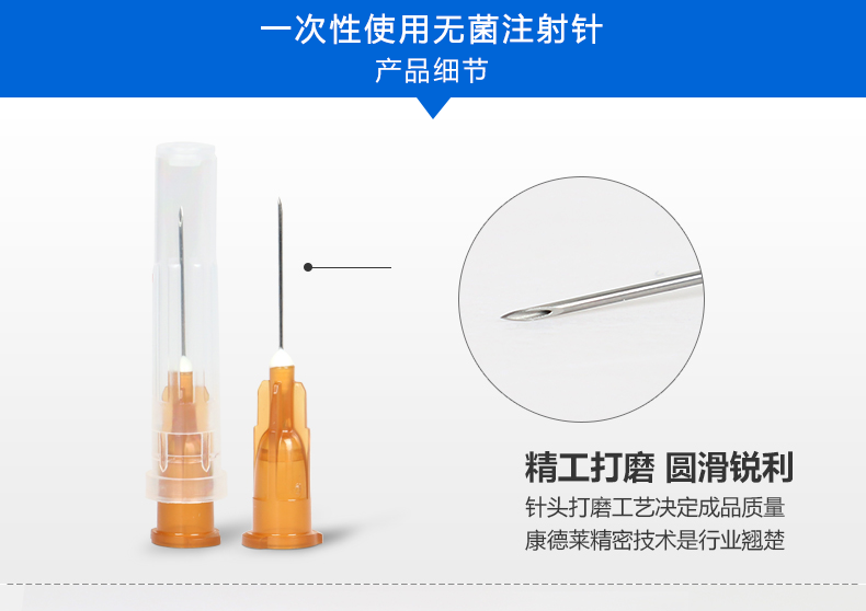 康德莱”一次性使用无菌注射针0.45*16mm 康德莱”一次性使用无菌注射针0.45*16mm