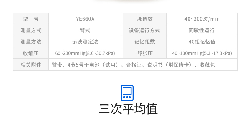 鱼跃 电子血压计 YE660A