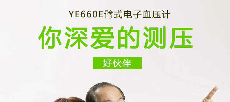 鱼跃电子血压计 YE-660E