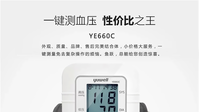 鱼跃电子血压计 YE-660C