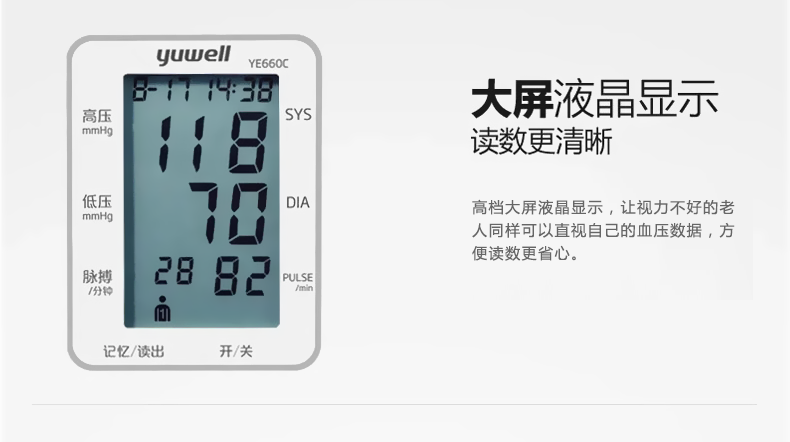 鱼跃电子血压计 YE-660C