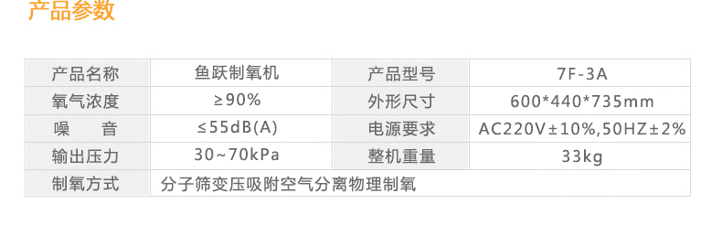 鱼跃制氧机 鱼跃7F-3A