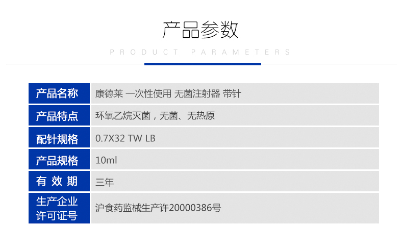 康德莱 一次性使用无菌注射器 10ml