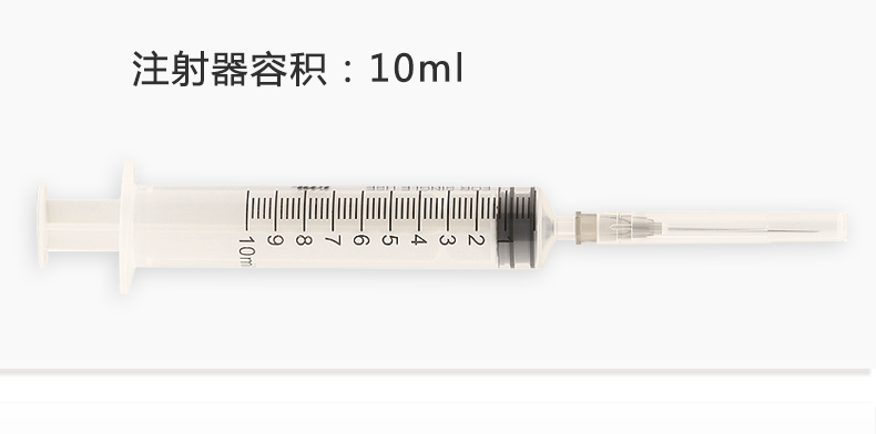 康德莱 一次性使用无菌注射器 10ml