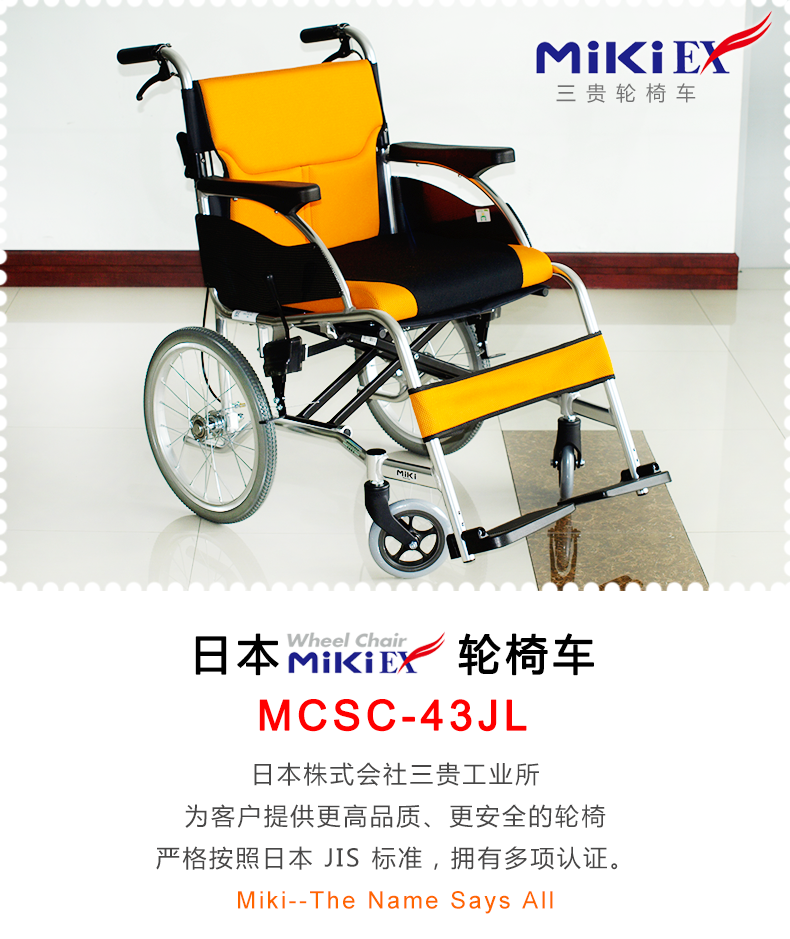 MIKI日本三貴手動輪椅車MCSC-43JL 輕便折疊 家用老人殘疾人輪椅