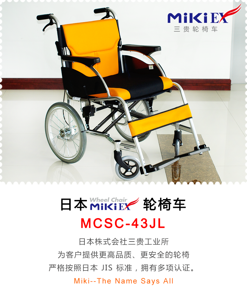 MIKI日本三贵手动轮椅车MCSC-43JL 轻便折叠 家用老人残疾人轮椅