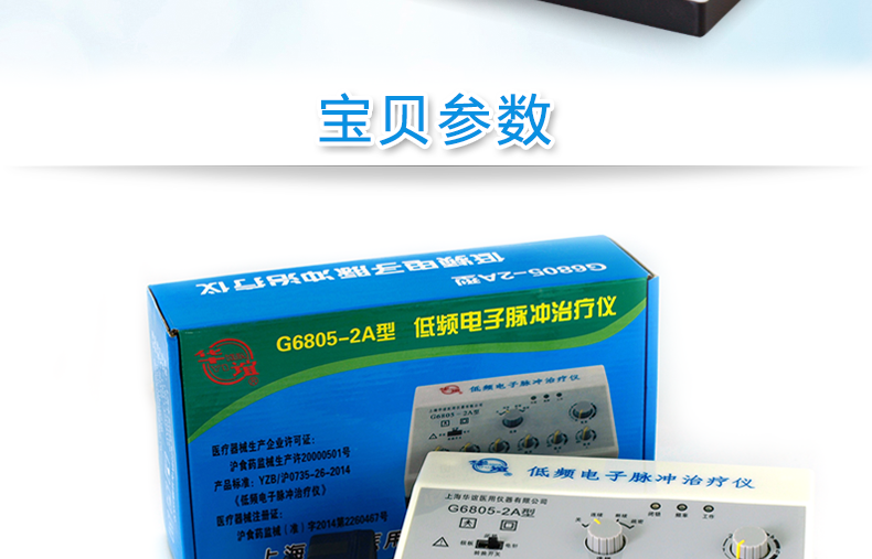 华谊 低频电子脉冲治疗仪 G6805-2A型