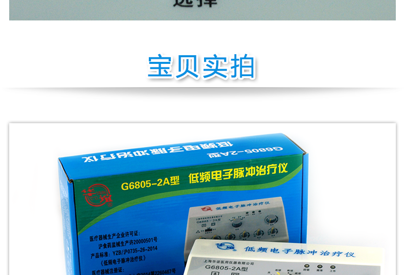 华谊 低频电子脉冲治疗仪 G6805-2A型