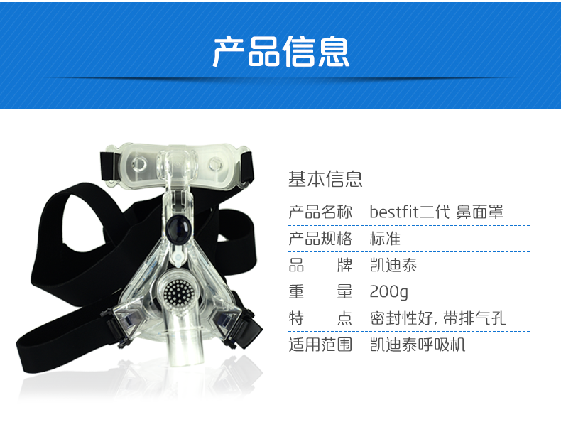 凯迪泰呼吸机鼻面罩BestFit2家用各品牌呼吸机通用呼吸鼻罩送头带