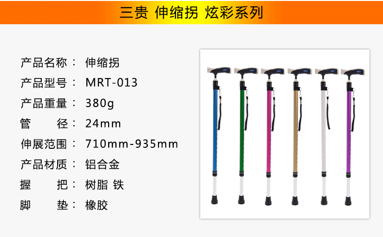 三贵MIKI 伸缩拐 MRT-013 白色细