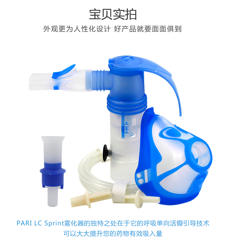 德国百瑞雾化器配件 PARI LC Sprint® 蓝色内芯