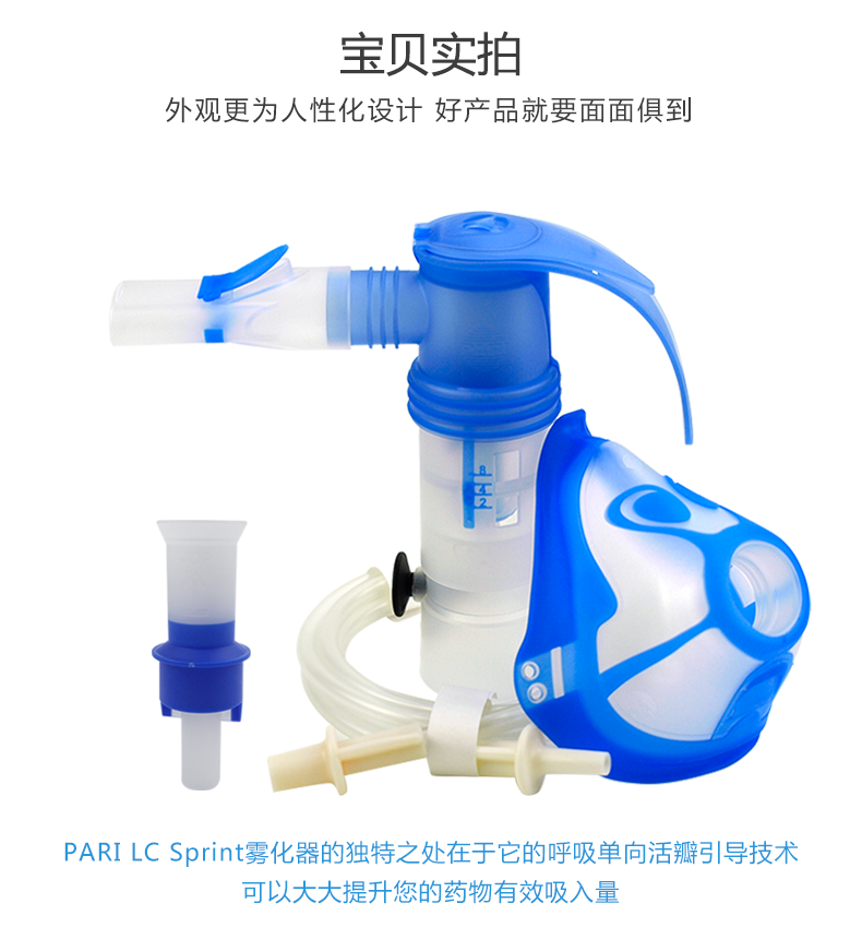 德国帕瑞雾化器配件 PARI LC Sprint® 蓝色内芯