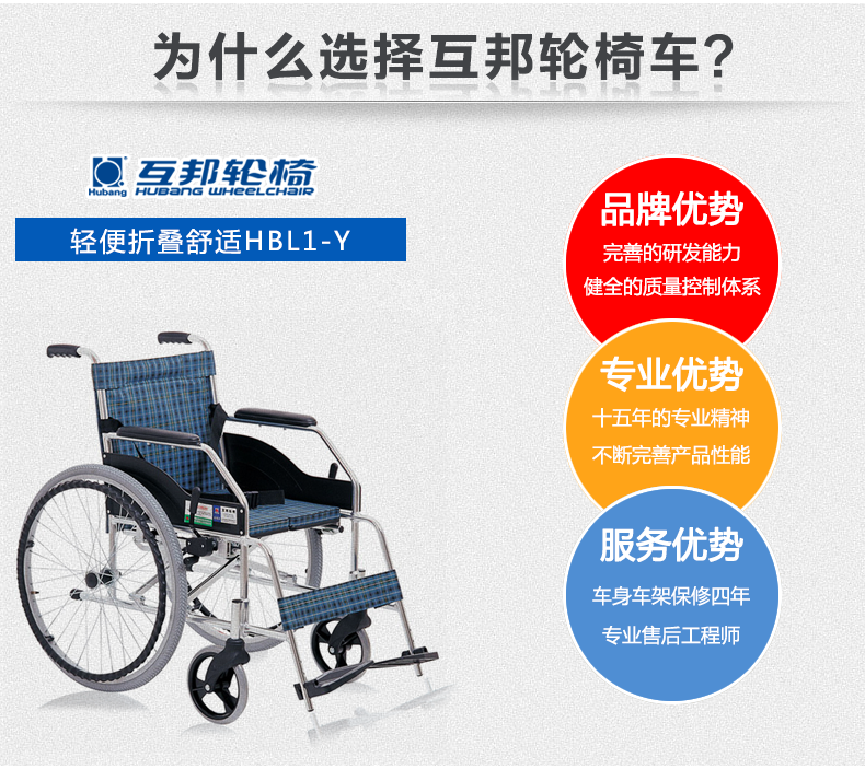 上海互邦轮椅HBL1-Y型 轻型铝合金