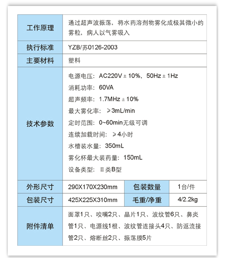 鱼跃雾化器 鱼跃402A 