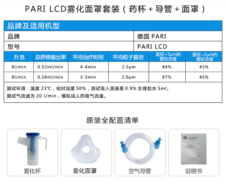 德国帕瑞 PARI LCD 儿童雾化面罩套装