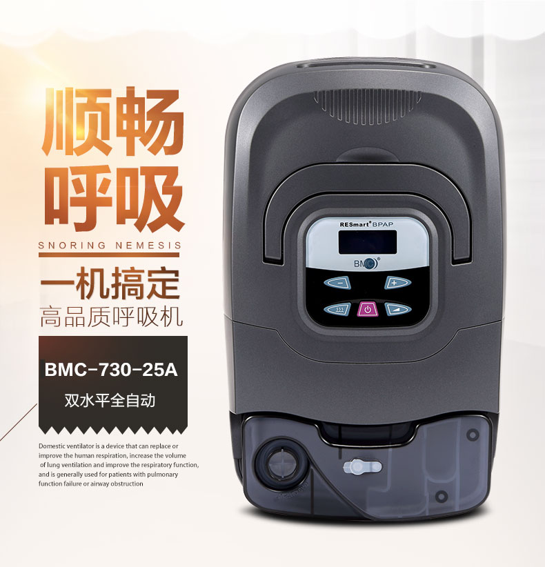 瑞迈特呼吸机双水平BMC-730-25A 止鼾改善睡眠 家用睡眠呼吸器