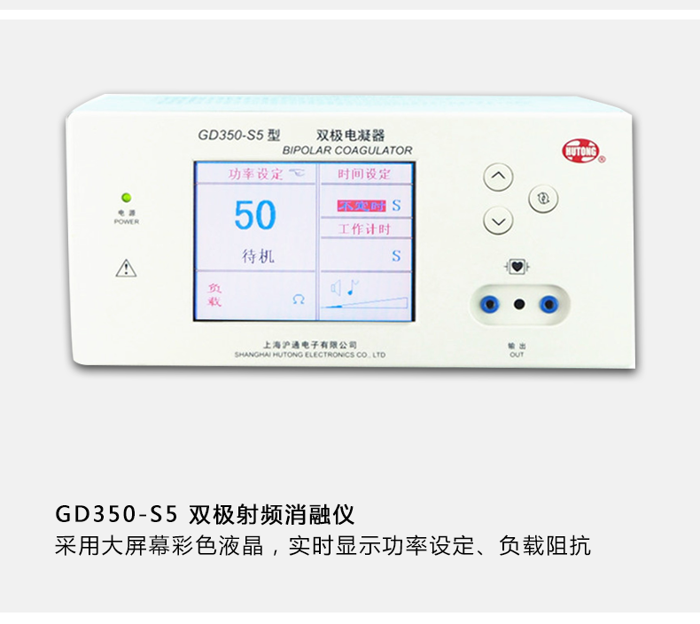  沪通 高频电刀 双极电凝器 GD350-S5 