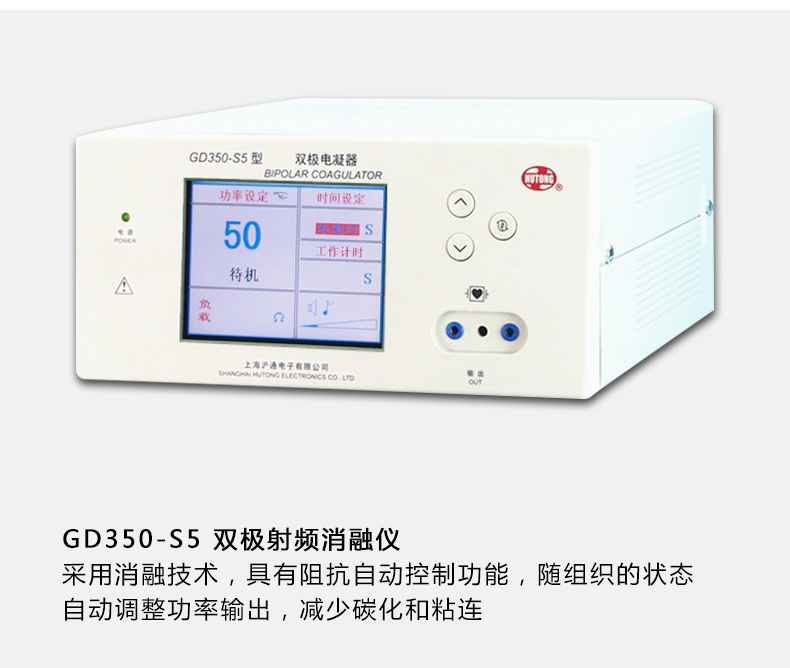  沪通 高频电刀 双极电凝器 GD350-S5 