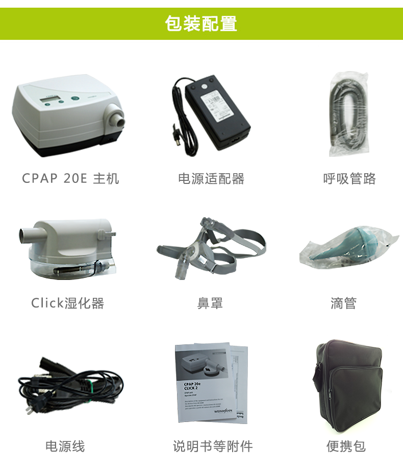 万曼呼吸机 单水平呼吸机 CPAP 20E 包装配置