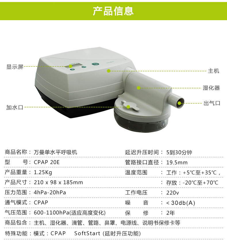 德国万曼呼吸机 单水平呼吸机 CPAP 20E 产品参数