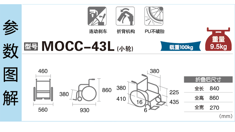 三贵MiKi轮椅车 MOCC-43L免充气 折叠轻便 老人残疾人手推代步车