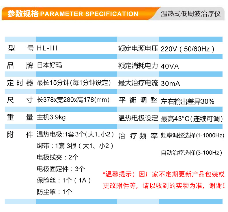 日本好玛 温热低周波治疗仪 HL-III 