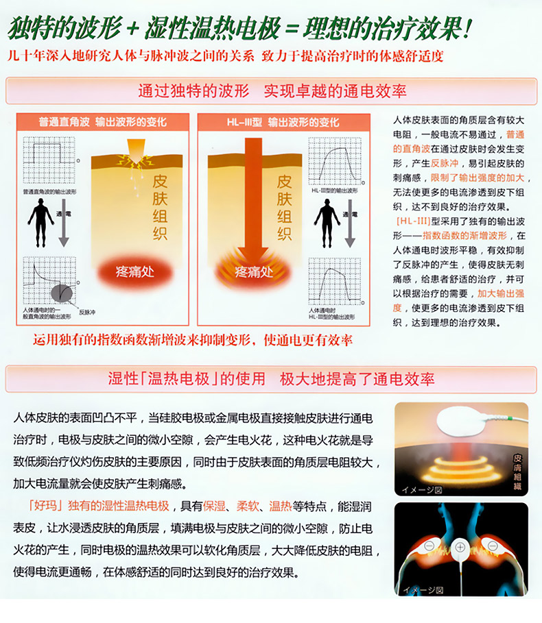 日本好玛 温热低周波治疗仪 HL-III 