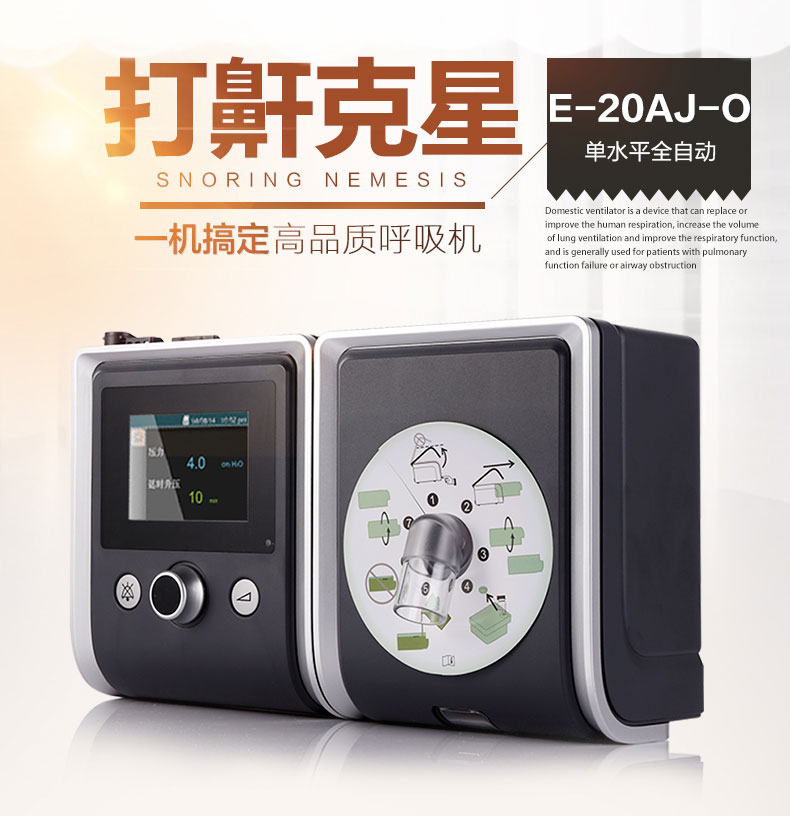 瑞迈特呼吸机E-20AJ-O 家用医用全自动单水平无创睡眠止鼾呼吸机/器