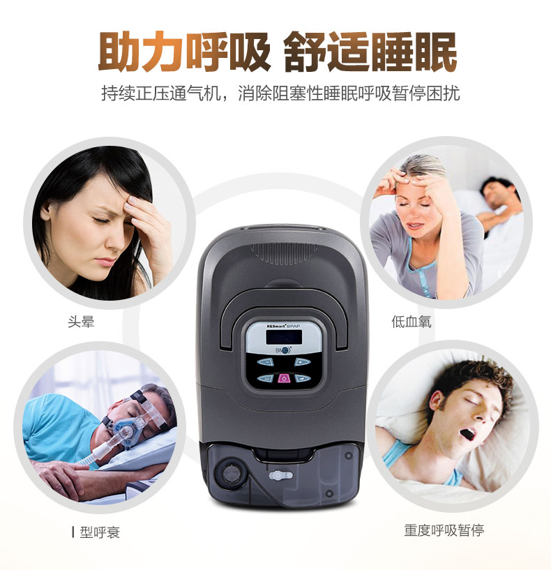 瑞迈特呼吸机双水平BMC-730-25A 止鼾改善睡眠 家用睡眠呼吸器