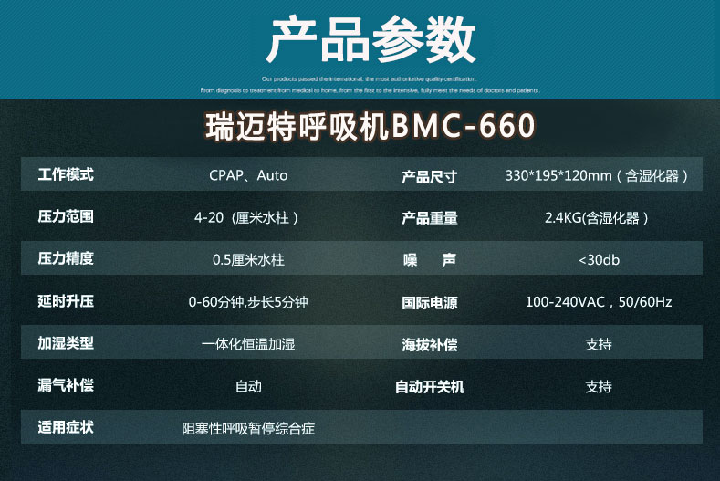 瑞迈特呼吸机BMC-660 全自动 单水平 治疗打鼾呼吸睡眠暂停