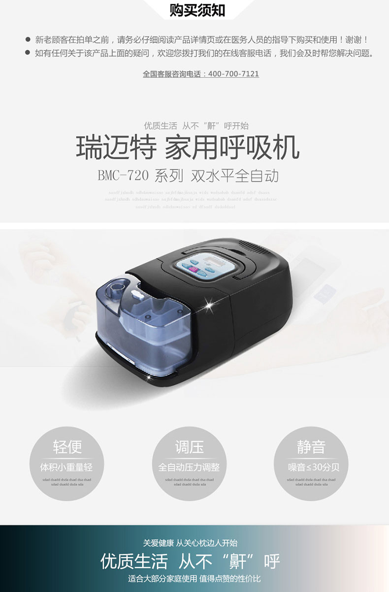 瑞迈特呼吸机BMC-720A 双水平全自动家用 呼吸暂停症打呼噜止鼾器