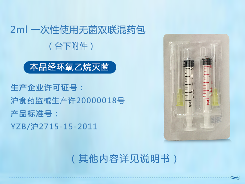 棱牌（米沙瓦）2ml 一次性使用无菌双联混药器