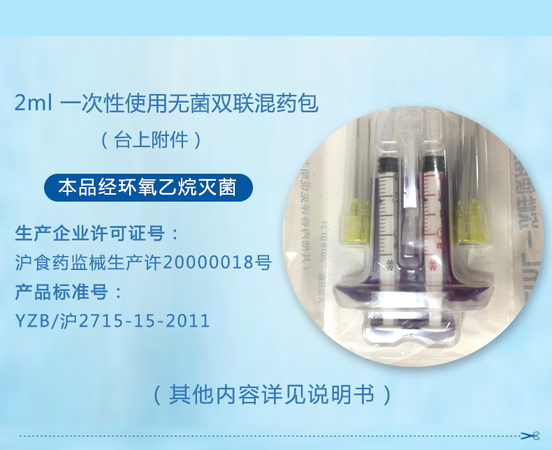 棱牌（米沙瓦）2ml 一次性使用无菌双联混药器