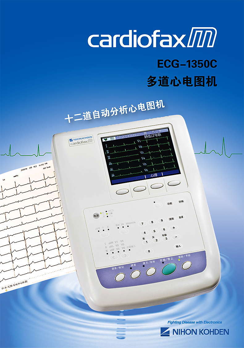 日本心电图机 ECG-1350C 心电图仪