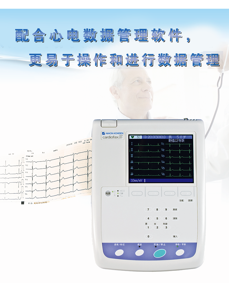 光电 多道心电图机 ECG-1250C 六道自动分析心电图机