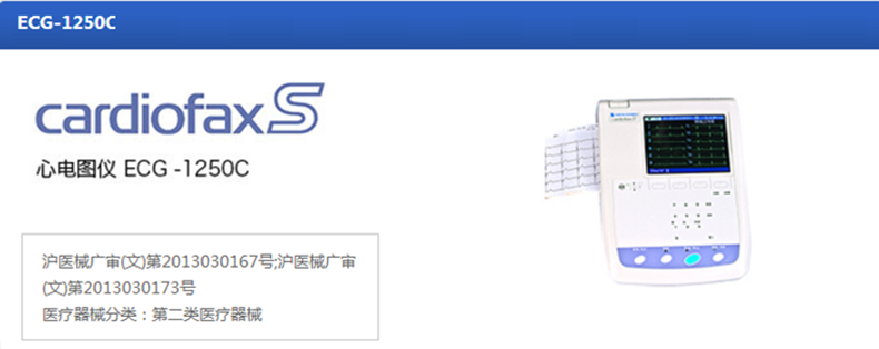 光电 多道心电图机 ECG-1250C 六道自动分析心电图机