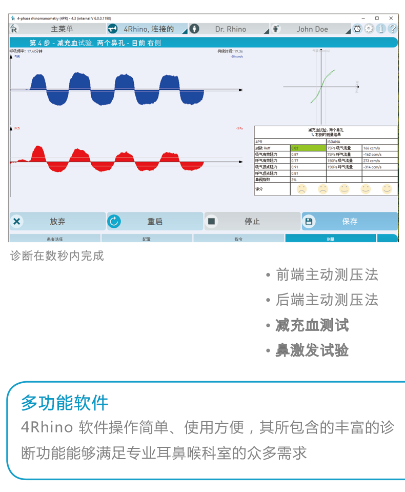 德国莱诺鼻腔测压仪 鼻阻力仪4RHINO 整套 运用最新数字传感器 日常使用无需校准