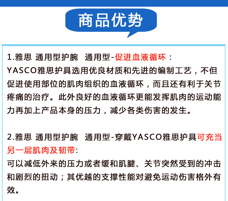 YASCO 雅思 护腕 ＃71321 通用型