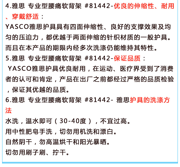 YASCO 雅思 腰痛软背架 ＃81442 专业型