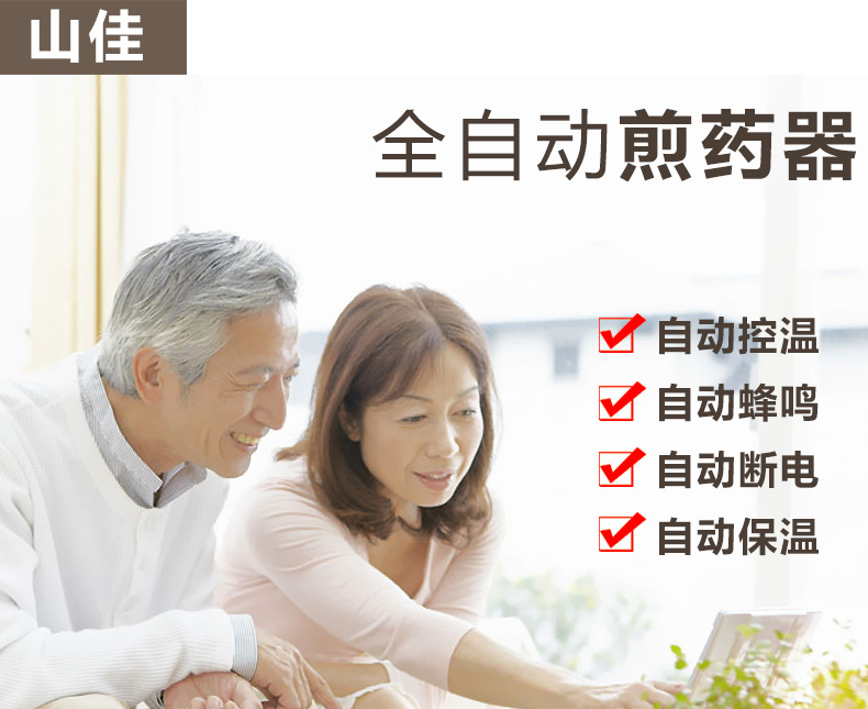 山佳全自动煎药器 SJY-808A 山佳全自动煎药器 SJY-808A