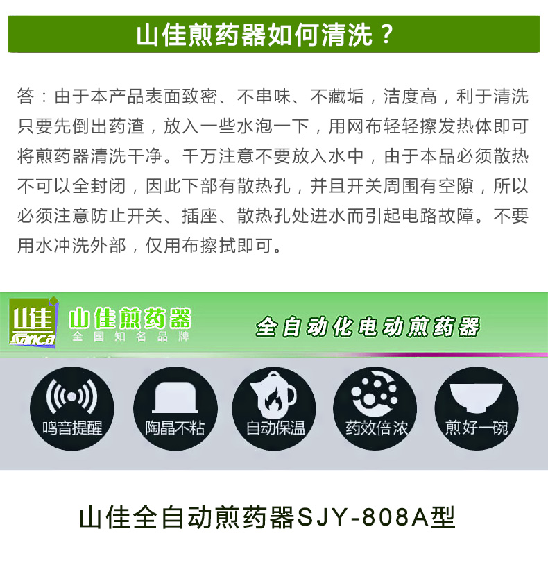山佳全自动煎药器 SJY-808A 山佳全自动煎药器 SJY-808A