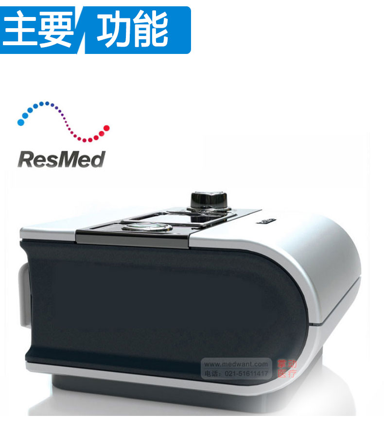 Resmed 瑞思迈 呼吸机 S9 VPAP AUTO 全自动双水平