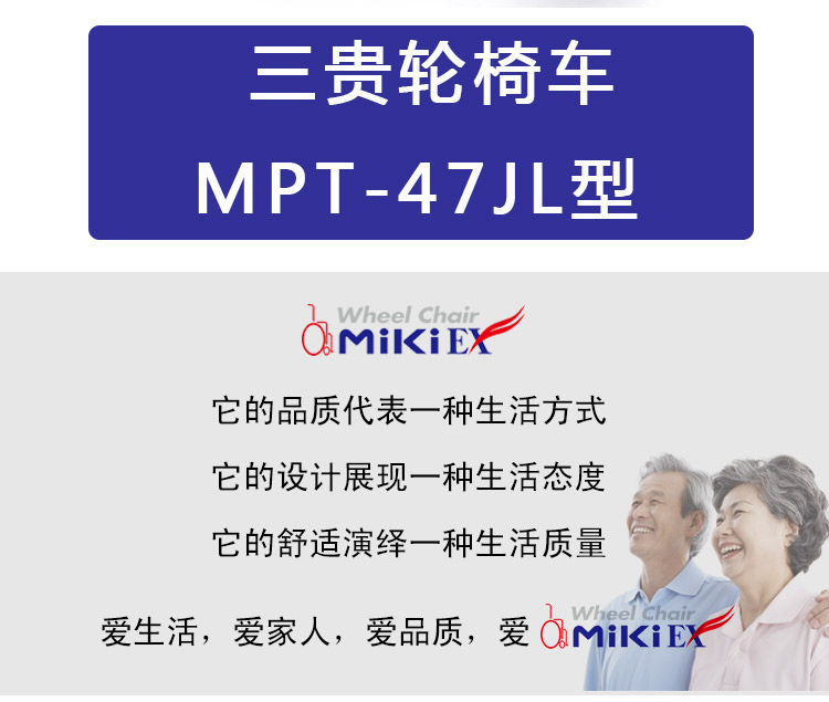 Miki 三贵轮椅车 MPT-47JL型免充气胎 可折背 条纹 老人轮椅