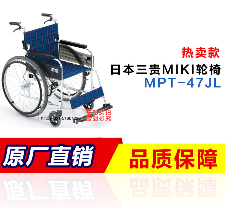 Miki 三贵轮椅车 MPT-47JL型免充气胎 可折背 条纹 老人轮椅