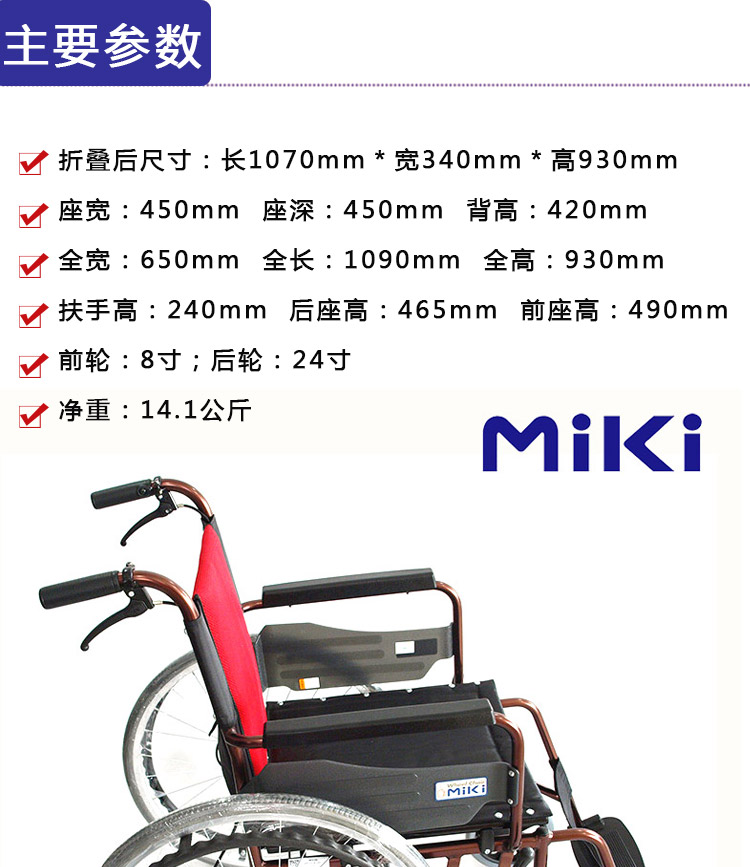 Miki 三贵轮椅车MCV-49L型 红黑 轻便折叠铝合金老人手推代步车