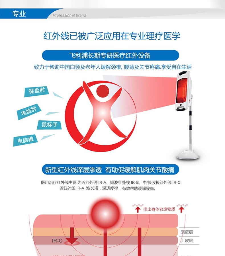 飞利浦 红外线治疗仪 HP3643 远红外线理疗仪 红外线烤灯 红外线神灯 InfraCare