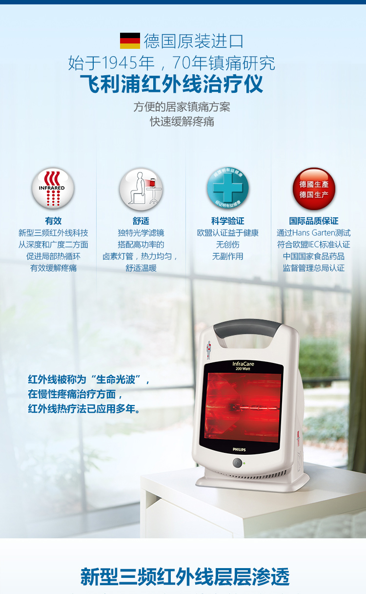 飞利浦红外线治疗仪 HP3621 飞利浦红外线治疗仪 HP3621