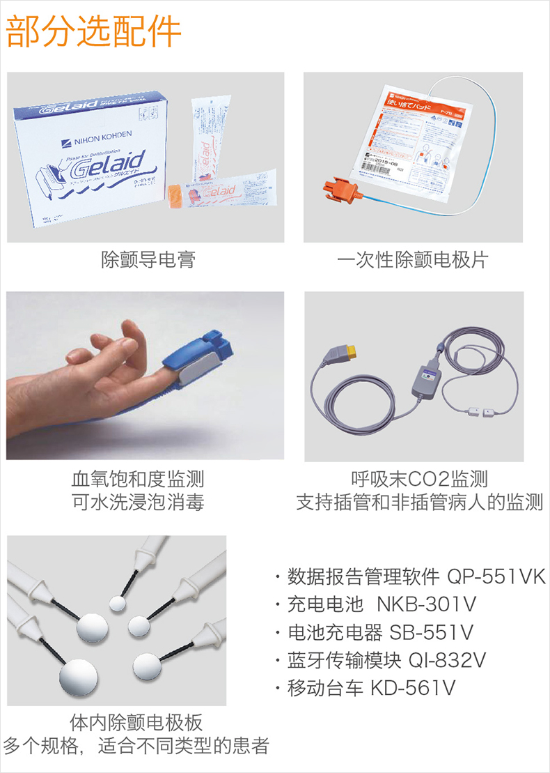 日本光电除颤仪 TEC-5621C 便携式心脏除颤器