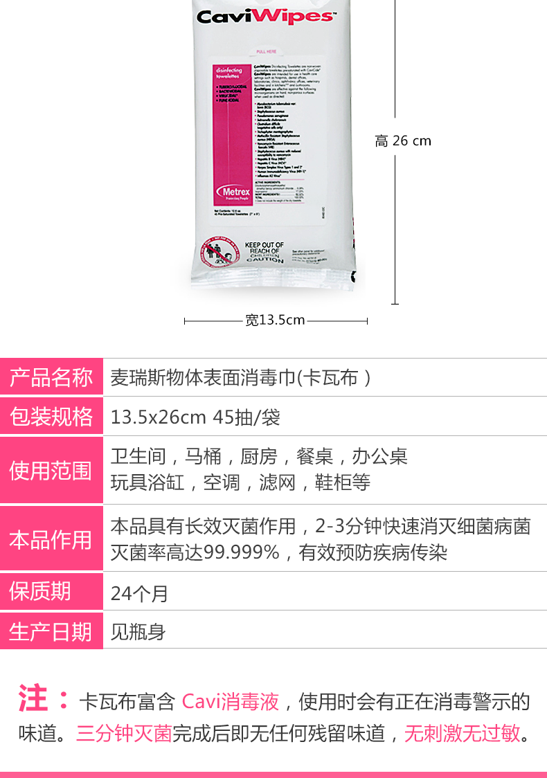 麦瑞斯 卡瓦布中号软包装 45抽/包  20包/箱  货号： 13-1224 消毒清洁湿巾 家居母婴玩具家电旅行