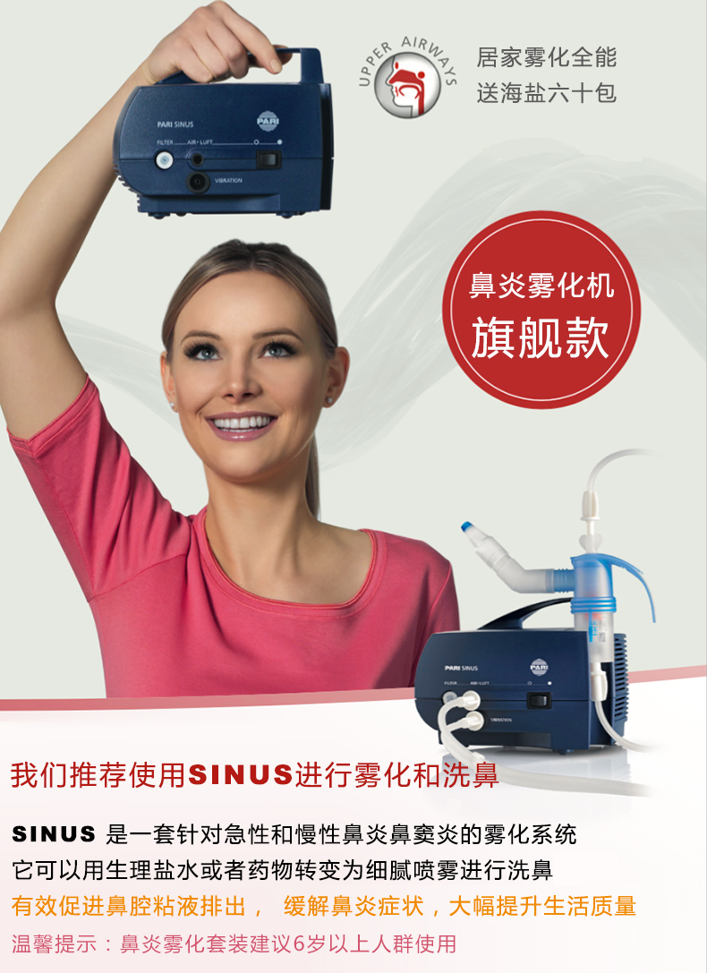 德国百瑞雾化器 PARI SINUS家用鼻炎雾化机 医用鼻窦炎雾化吸入机 德国百瑞雾化器 PARI SINUS家用鼻炎雾化机 医用鼻窦炎雾化吸入机